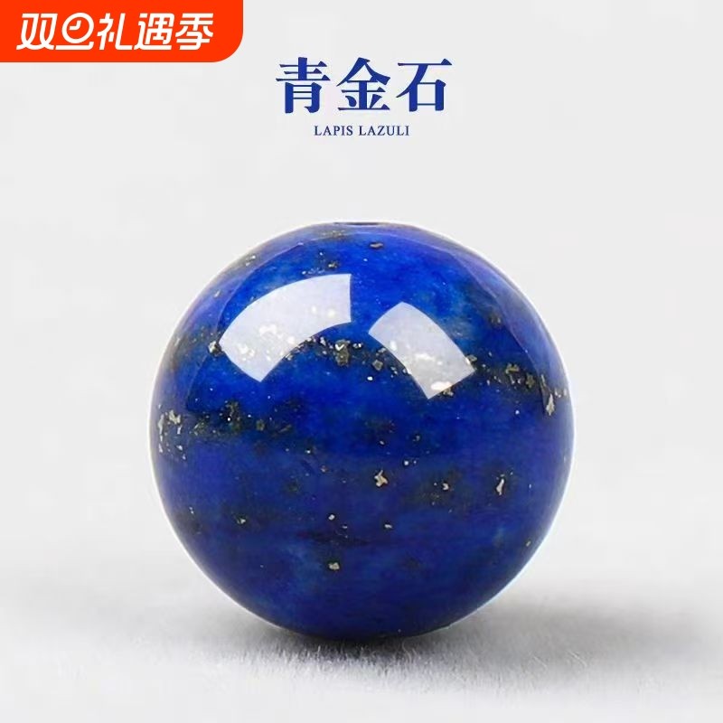 天然原矿帝王青青金石散珠子单颗圆珠diy手工串珠手链饰品配珠