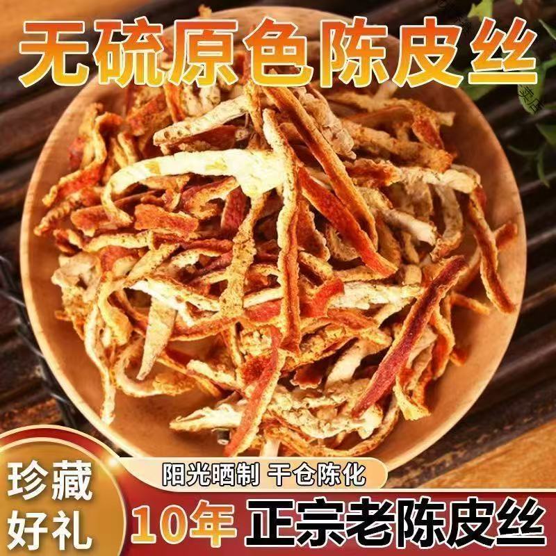 正宗陈皮干陈皮丝干货桔子皮陈皮泡水专用橘子皮桔皮陈皮茶