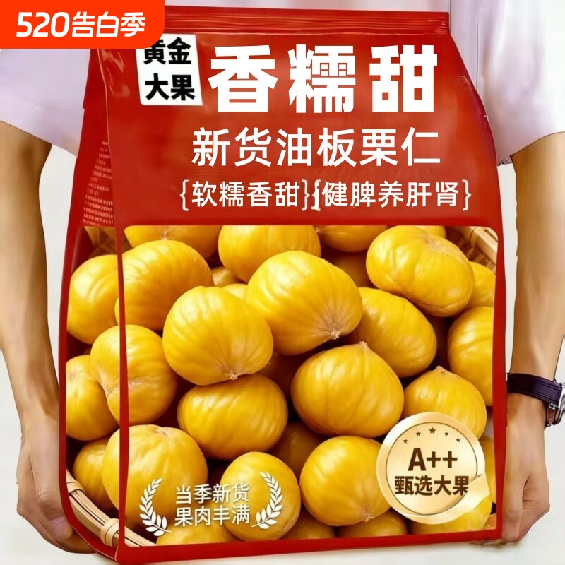 即食板栗仁开袋即食独立小包装去壳油栗仁新鲜零食坚果去皮板栗子