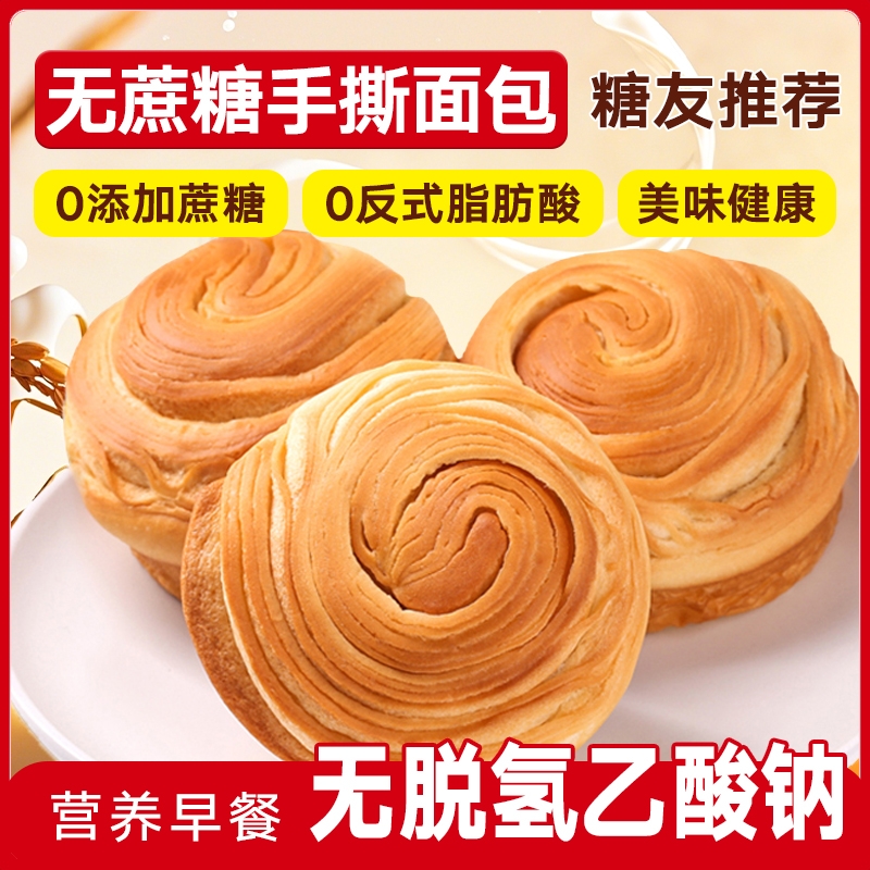 无蔗糖手撕面包木糖醇蒸蛋糕点心早餐食品休闲代餐零食整箱