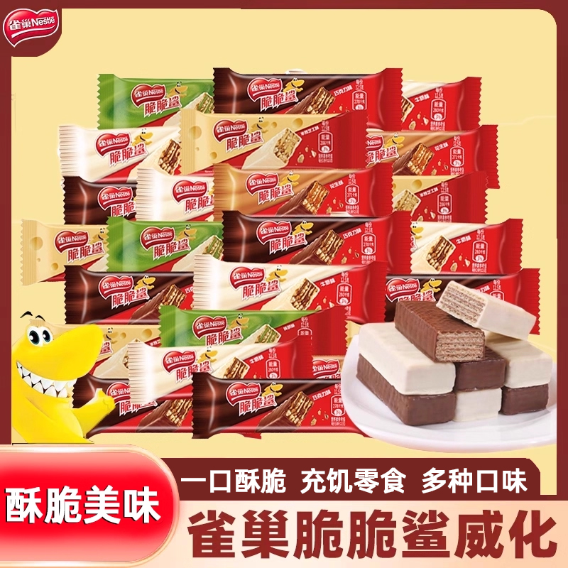 雀巢脆脆鲨威化饼干12.5g 巧克力牛奶花生抹茶味 10根/20根/40根