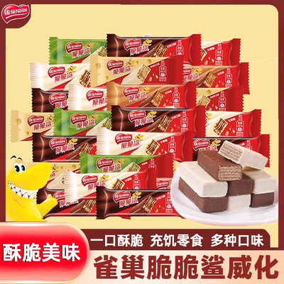 雀巢脆脆鲨威化饼干12.5g 巧克力牛奶花生抹茶味 10根/20根/40根