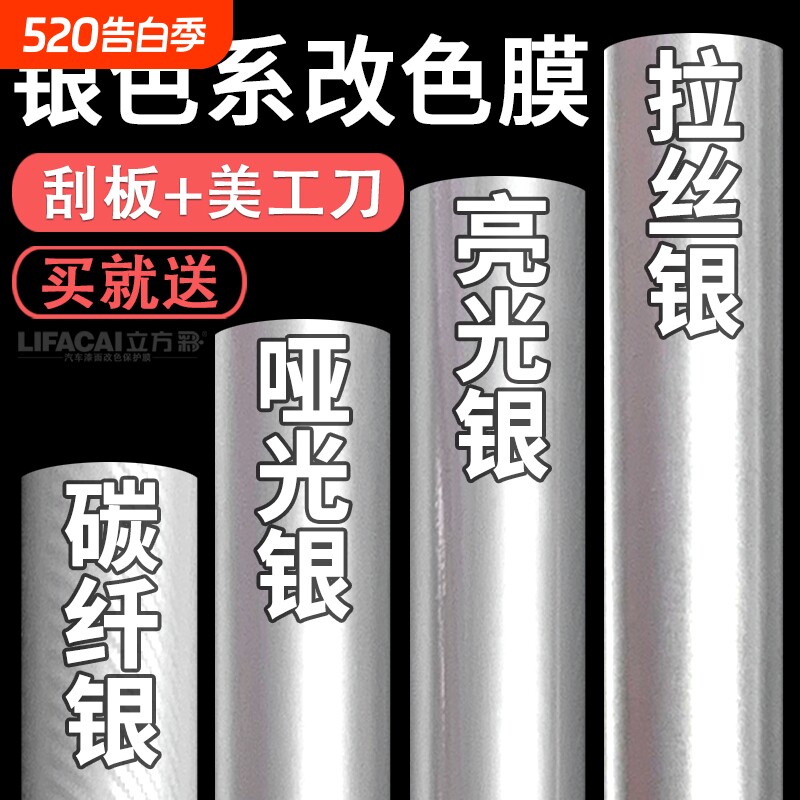 汽车改色膜银色贴膜哑光亮光拉丝碳纤维内饰车身自贴车膜车衣贴纸