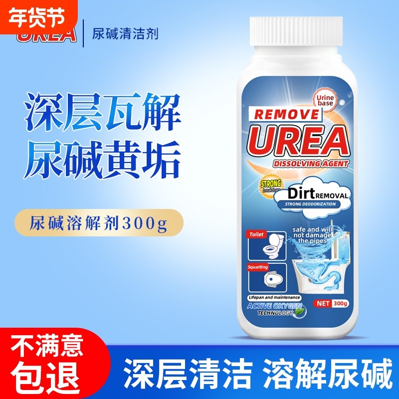 尿碱溶解剂马桶清洁剂强力除尿垢除臭洁厕神器卫生间除垢去黄尿渍,洗护清洁剂/卫生巾/纸/香薰,马桶清洁剂/洁厕剂,淘宝优惠券,粉丝福利购,淘宝优惠卷