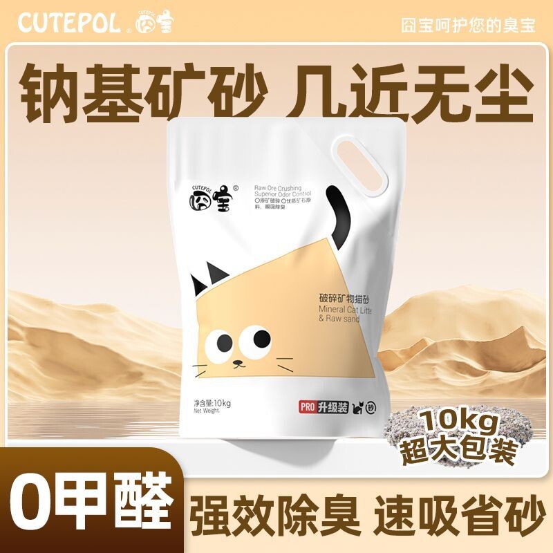 钠基破碎矿石猫砂除臭无尘抑菌无粉尘膨润土矿物砂理想植物几乎