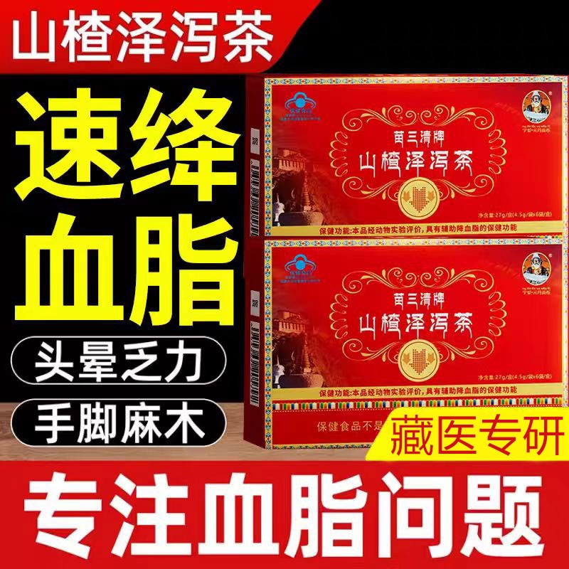 山楂泽泻茶宇妥元丹葛根茶降茶血软脂茶山楂茶贡布旗舰店正品