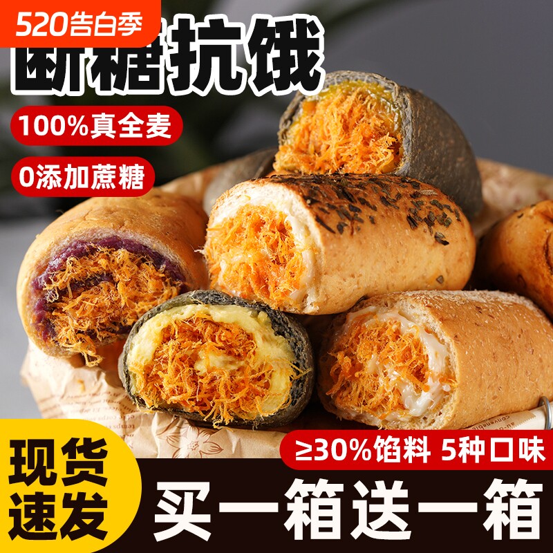 肉松面包魔芋全麦欧包0无糖精早餐代餐饱腹夹心减非低脂整箱食品