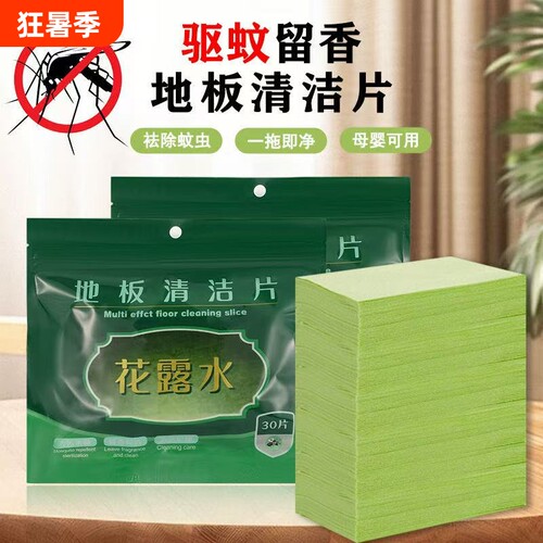 花露水地板清洁片拖地持久留香专用无水印地板瓷砖清洁剂杀菌清香