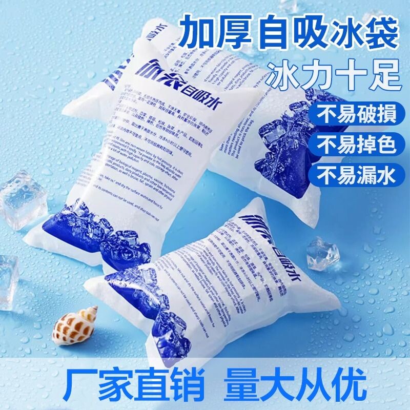免注水冰袋快递专用冷冻自吸水加厚反复使用冷藏包冰敷袋保鲜降温 - 实物图