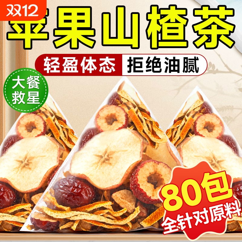 【爆款热销50W+】苹果山楂消消茶