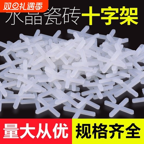 瓷砖十字卡卡子十字架缝卡垫片留缝找平器调平贴地砖工具神器2mm