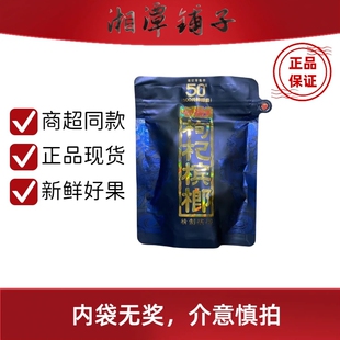 伍子醉湘潭铺子紫气东来枸杞槟榔精致特醇槟榔正品原厂裸包批发