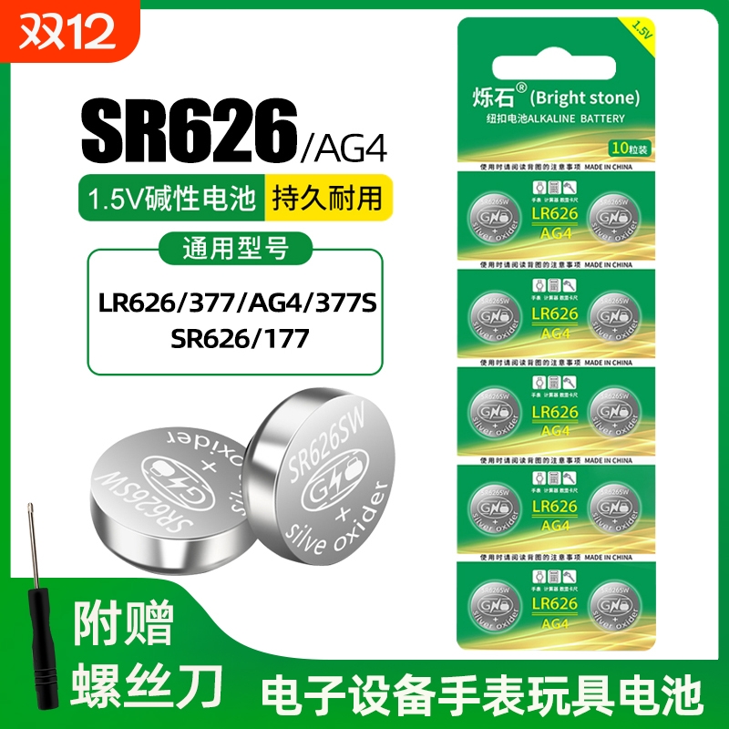 sr626电子适用手表石英表电池