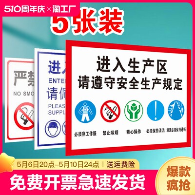 进入生产区佩戴劳保用品标识牌