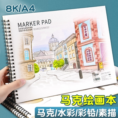 【加厚纸张】马克笔专用画画本