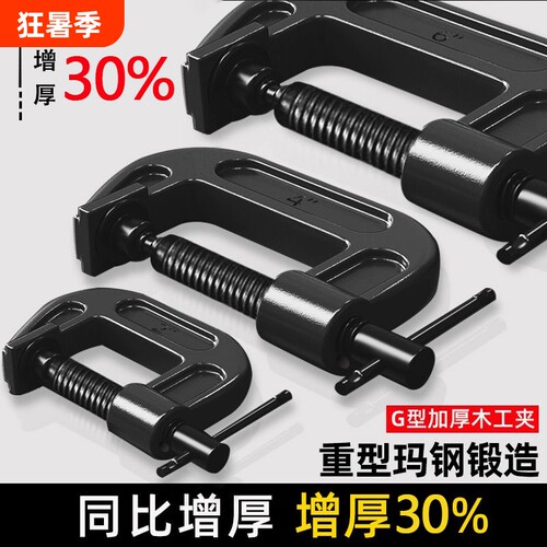 【全网低价】重型G字夹用坏包赔