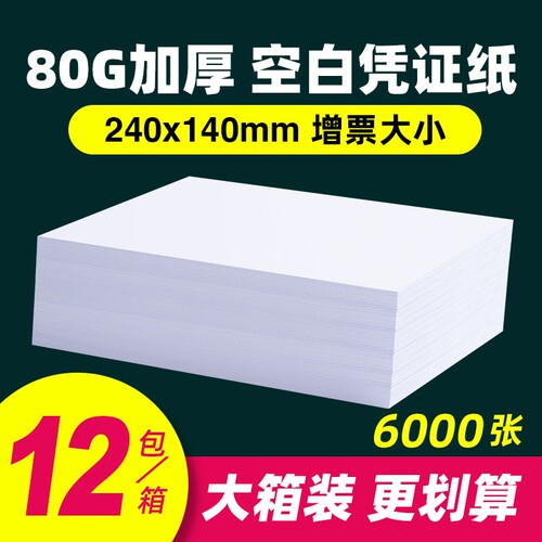财务会计加厚空白凭证纸