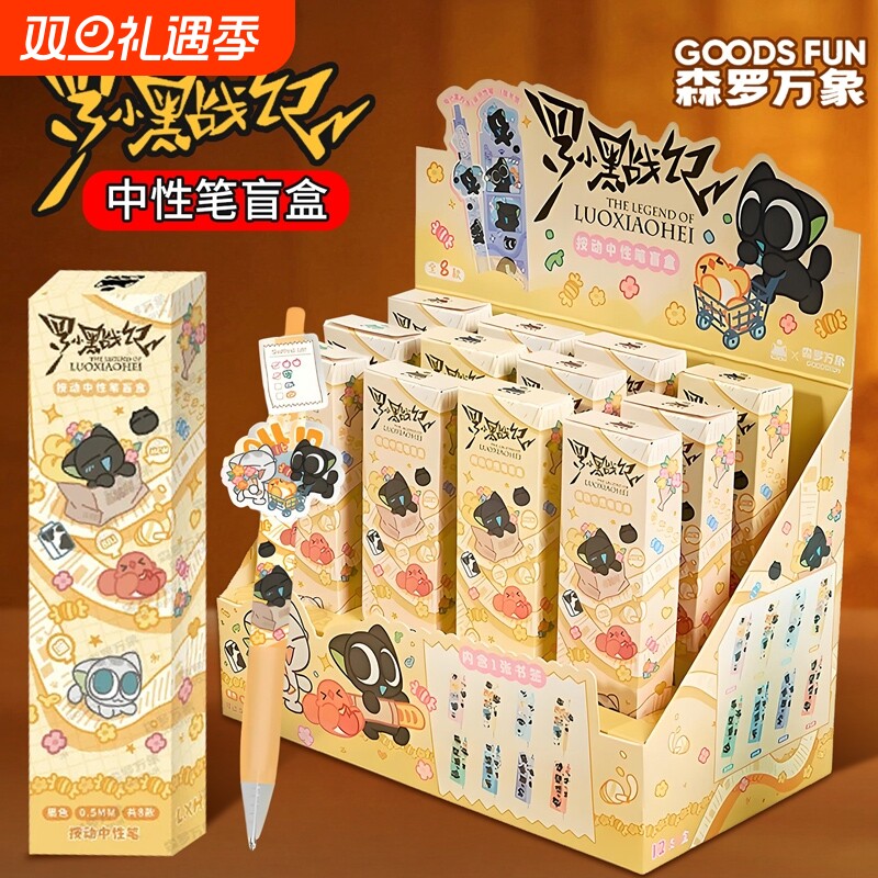 集卡社罗小黑中性笔盲盒笔黑色按动文具潮玩可指定动漫周边正版