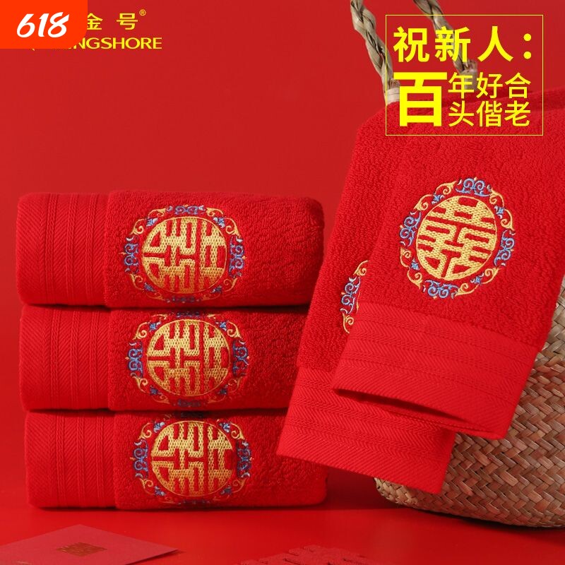 金号纯棉高端红色结婚毛巾一对新婚陪嫁大红喜字婚庆回礼伴手礼盒