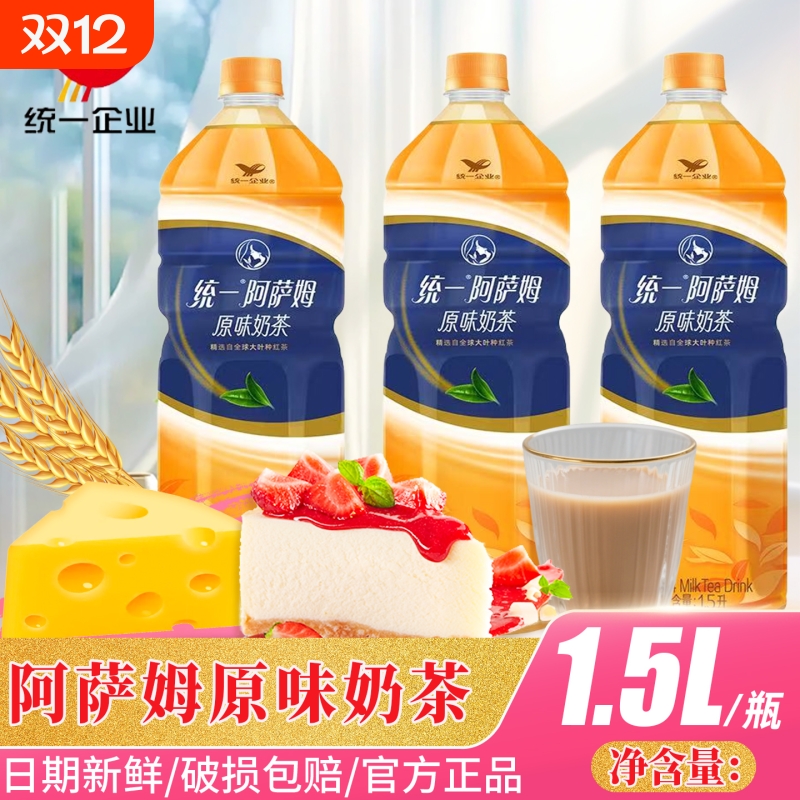 统一阿萨姆奶茶原味1.5L大瓶家庭聚会宿舍畅饮网红即饮奶茶饮料