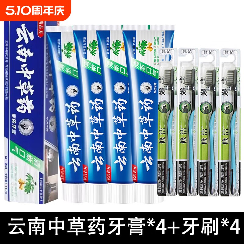 云南中草药牙膏去口臭牙膏丽齿健多效清热亮白去黄牙垢亮白口臭
