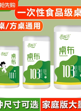 惠雅洁一次性桌布防油防污防水圆桌方形薄膜加厚台布餐桌家用红色