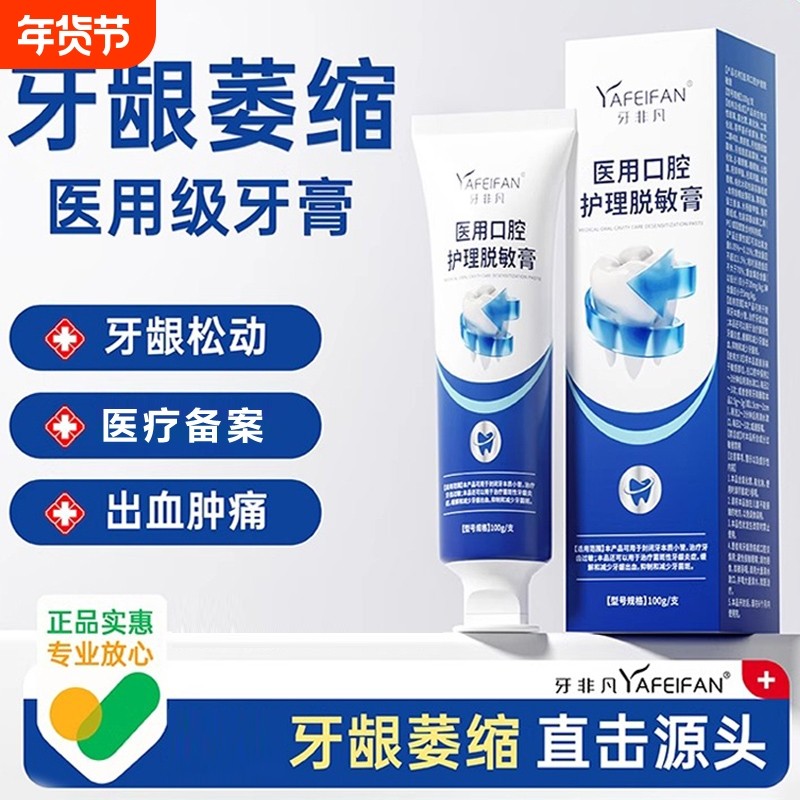 牙非凡医用口腔护理脱敏膏治疗牙齿过敏牙周炎牙龈出血防蛀,医疗器械,牙齿防龋/脱敏类,淘宝优惠券,粉丝福利购,淘宝优惠卷
