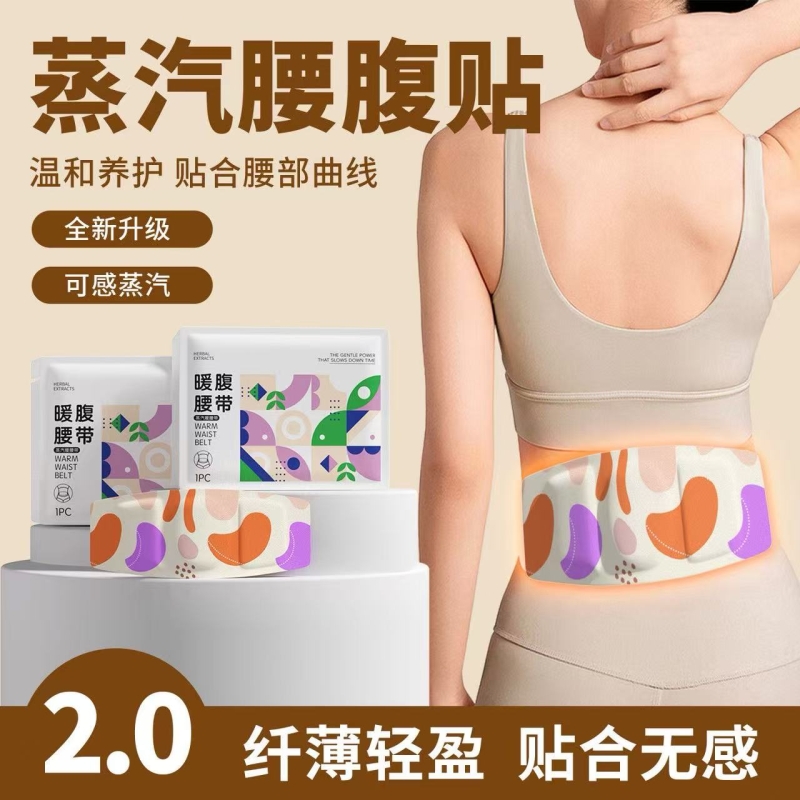 【1袋】蒸汽热敷暖腰暖宫贴