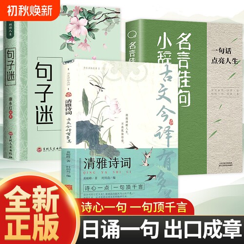 清雅诗词古文今译有多美