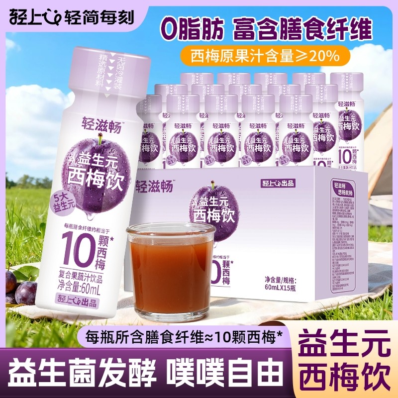 轻上西梅饮膳食纤维饮品解腻果蔬汁饮料西梅汁益生元饮品0脂肪