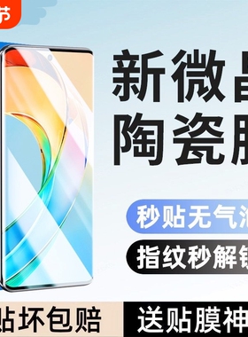 适用荣耀400/300pro手机膜100/90GT/80se/50/30s陶瓷膜X70i+60/V40/Power/Magic3/4/5/6/7/play10c/9防摔膜