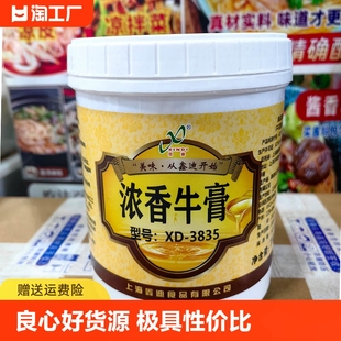 商用 浓香牛膏牛肉香膏半固态调料骨髓浸膏炒底料红烧牛肉香精 包邮