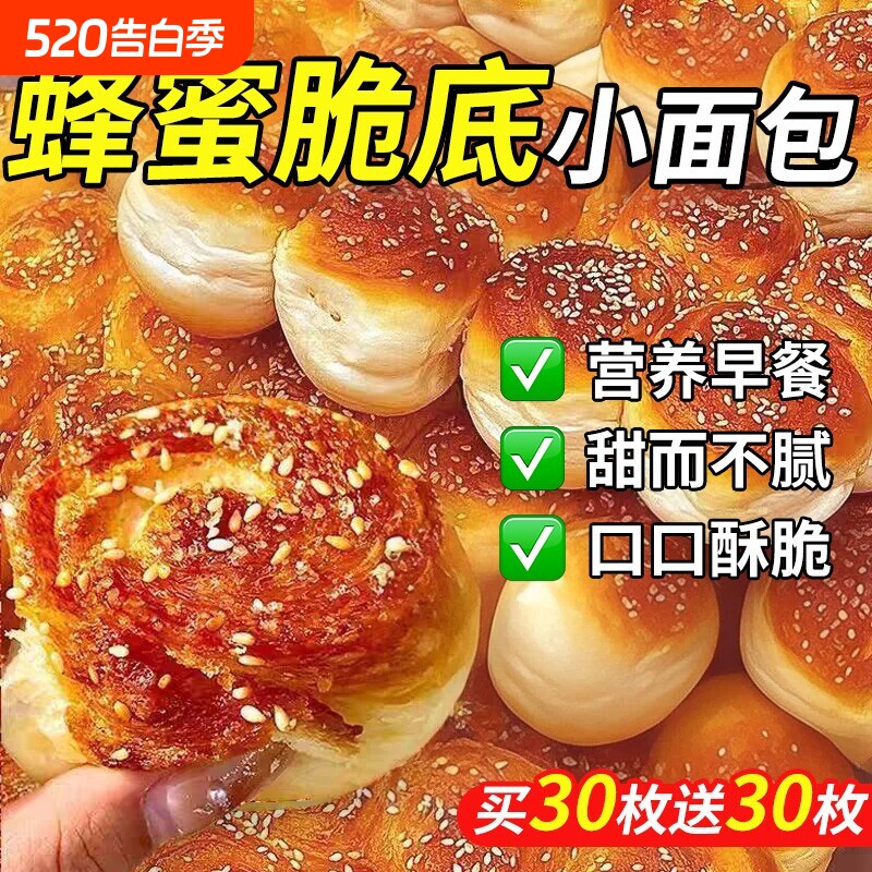 老式蜂蜜脆底小面包营养早餐手撕面包独立即食点心包装健康糕点