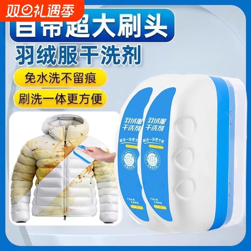 羽绒服干洗剂带刷子免水洗专用