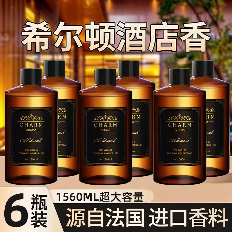 香薰补充液精油卧室内持久家用高级卫生间厕所房间空气清新剂香氛