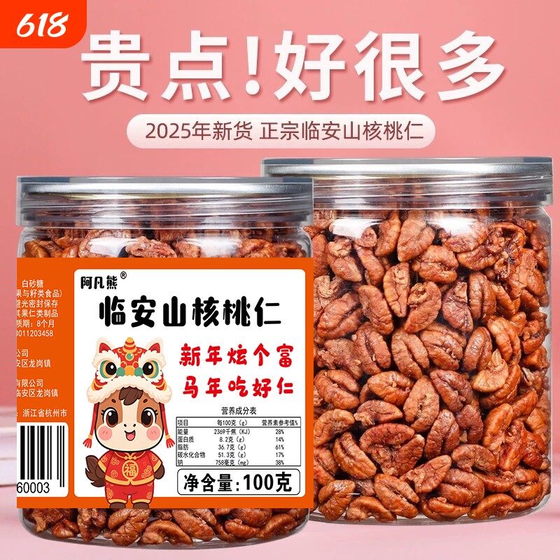 新货临安山核桃仁净重罐装小核桃肉坚果礼盒每日坚果干果年货零食