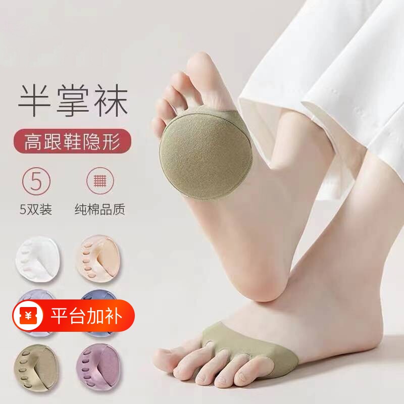 袜子女士半掌袜前脚掌垫隐形袜五指袜套女高跟鞋船袜薄款浅口防滑