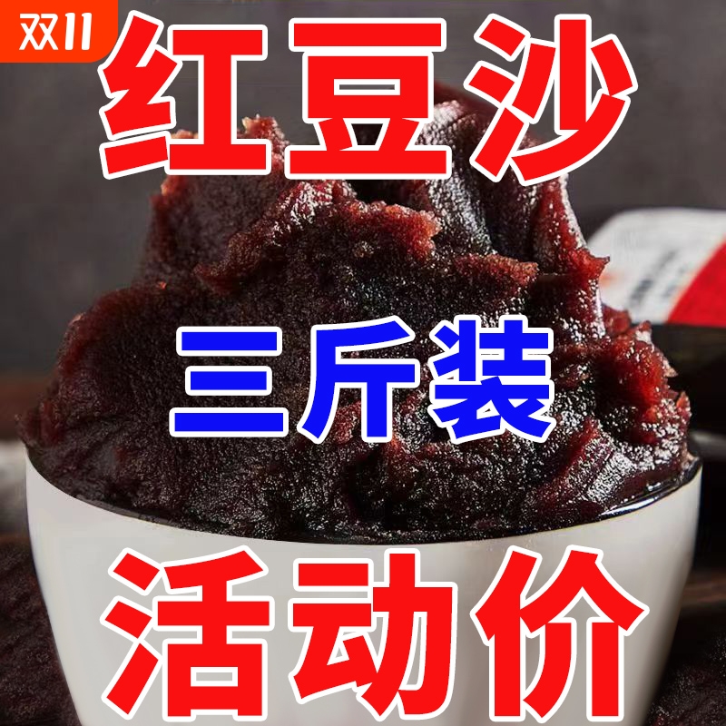 红豆沙糕点馅料红豆馅泥流沙粽子豆沙包月饼烘焙家用青团油性