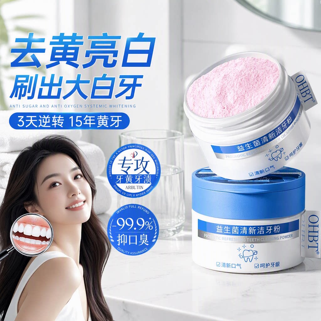 洁牙粉薄荷香型美白|千人加购图片