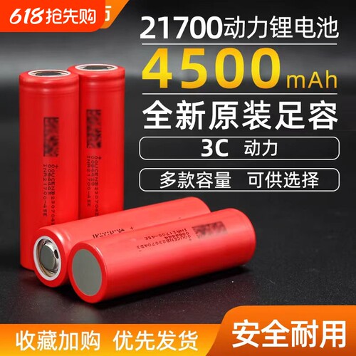 力神21700锂电池4500毫安