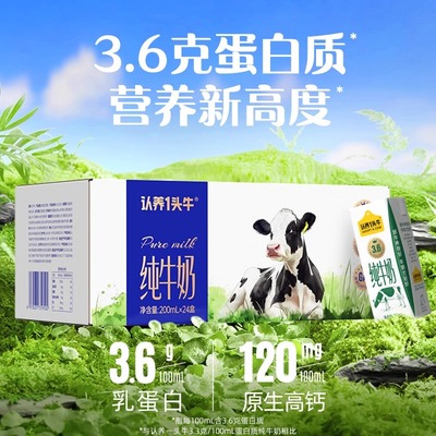 认养一头牛纯牛奶200ml*24盒整箱营养早餐牛奶6月产