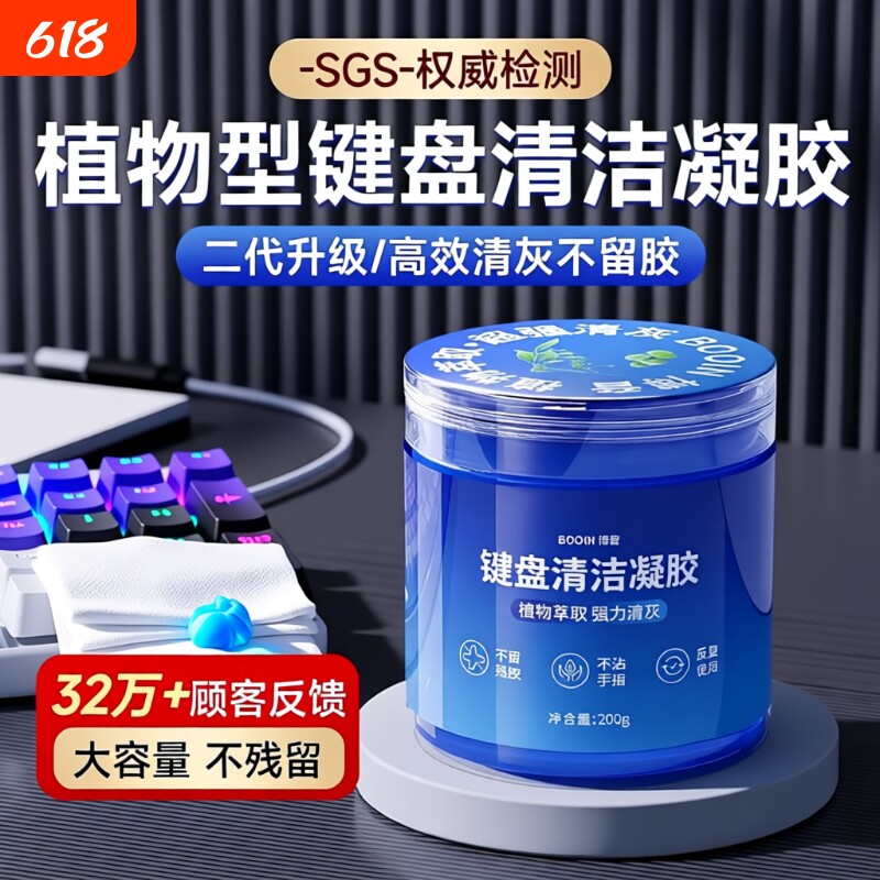 【深入清灰】键盘电脑清洁泥清洗神器清理软凝胶软泥笔记本机械洗灰尘粘灰胶擦粘器清灰吸灰工具去污除尘套装