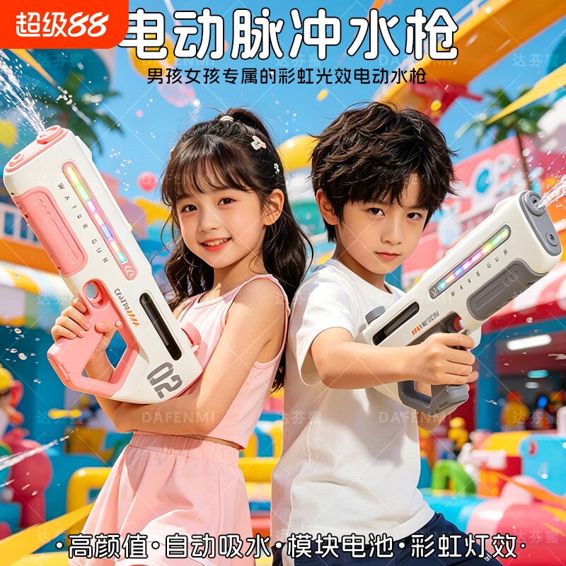 水枪2026爆款新款电动网红3-14岁女童男孩生日礼物喷儿童玩具图片