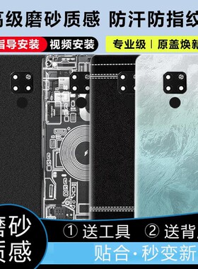 适用于华为Mate20/Pro后盖塑料