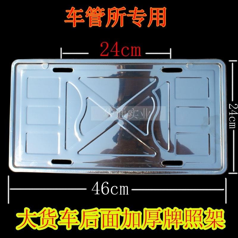 大货车黄牌牌照架车牌架大车号牌托盘牌托车牌边框不锈钢后牌照架