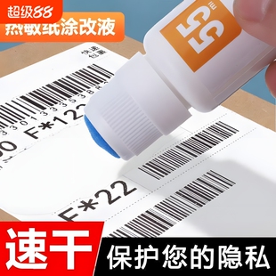 热敏纸涂改液快递涂码笔消字灵无痕修改快递单信息消除器笔迹去字地址神器祛字涂字灵涂抹盖字速干大容量隐私
