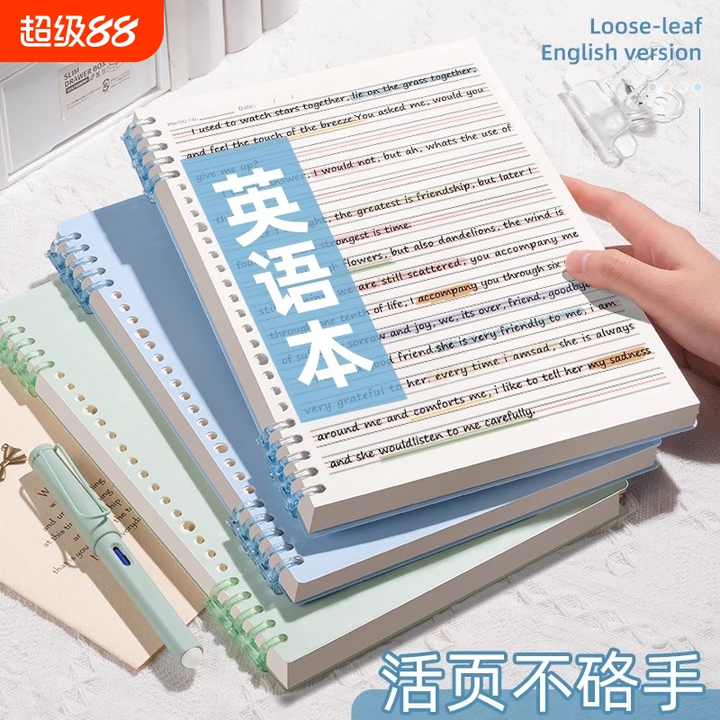 英语高中生英语本大号加厚b5