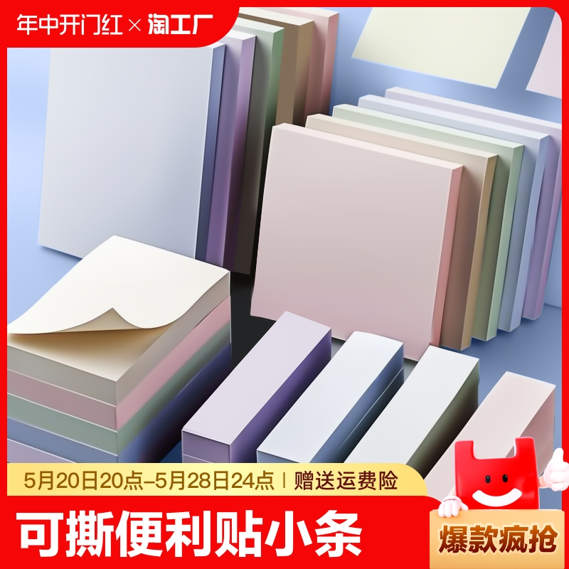 便利贴ins便签贴纸小条n次贴便签本小本子标签贴可撕可爱索引贴记事贴纸留言大号语文日常小号长条备忘学习