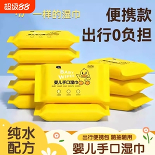 小黄鸭湿巾纸亲肤柔软擦脸巾宝宝幼儿孩童湿纸巾清洁便携配方