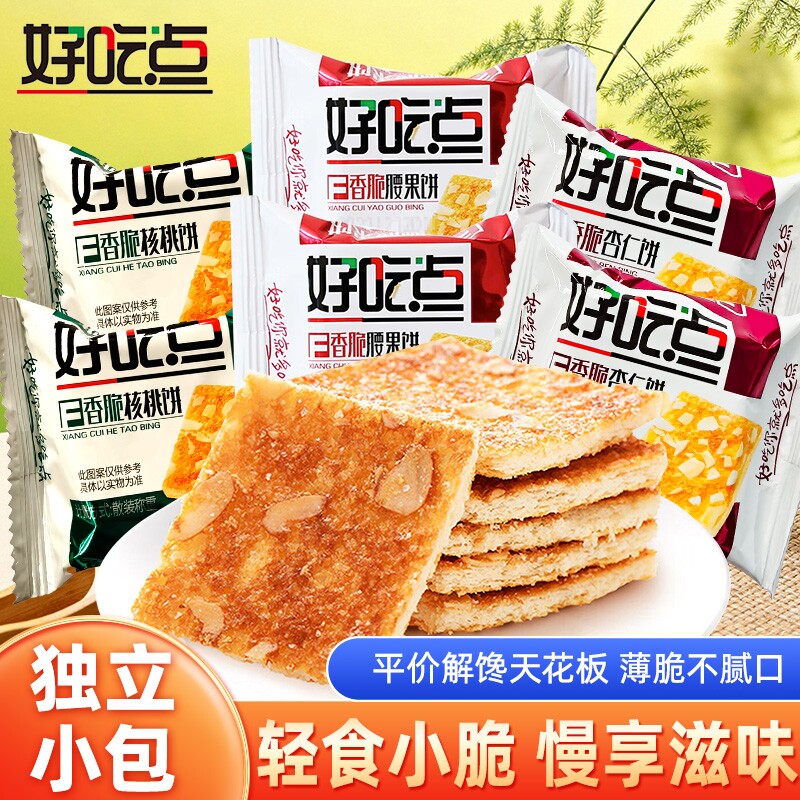 好吃点的香脆腰果杏仁核桃饼干饱腹高纤粗粮早餐办公追剧爽脆零食